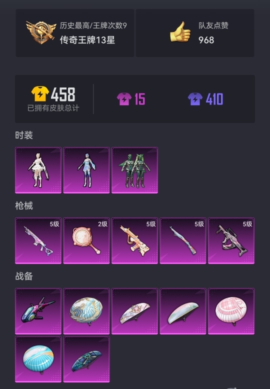 HPCMW3294303和平精英账号详情图11