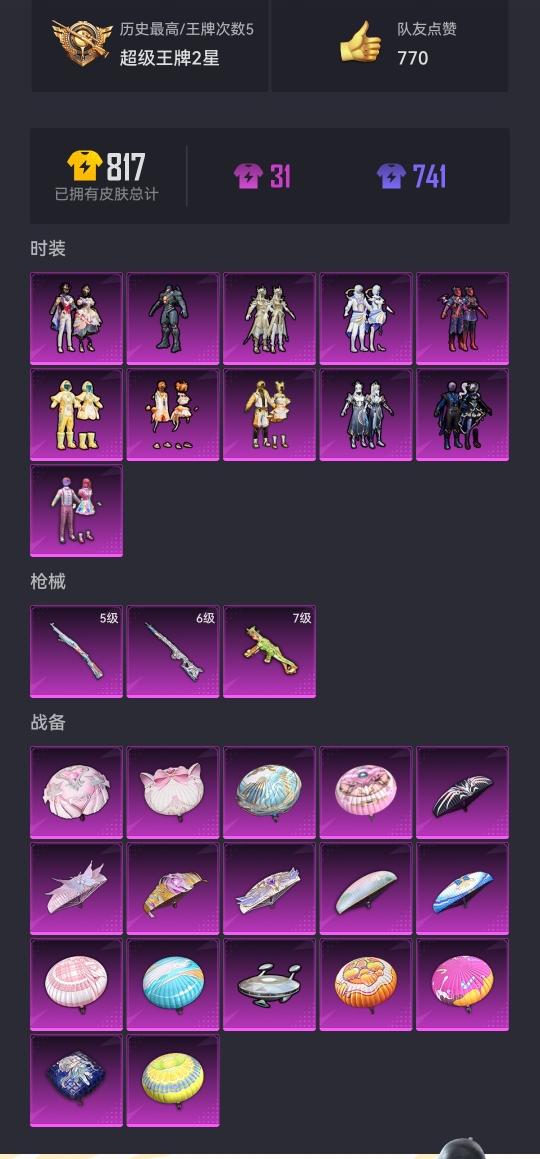 HPCMW3294300和平精英账号详情图19