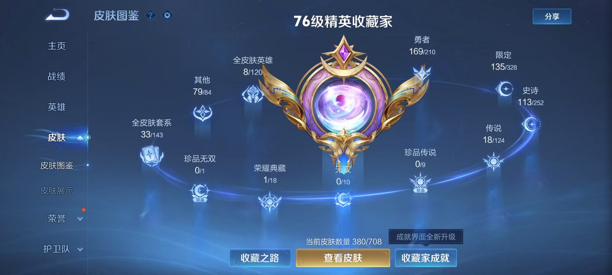 WZCMW3213330王者荣耀账号详情图6 WZCMW3213330王者荣耀账号详情图6