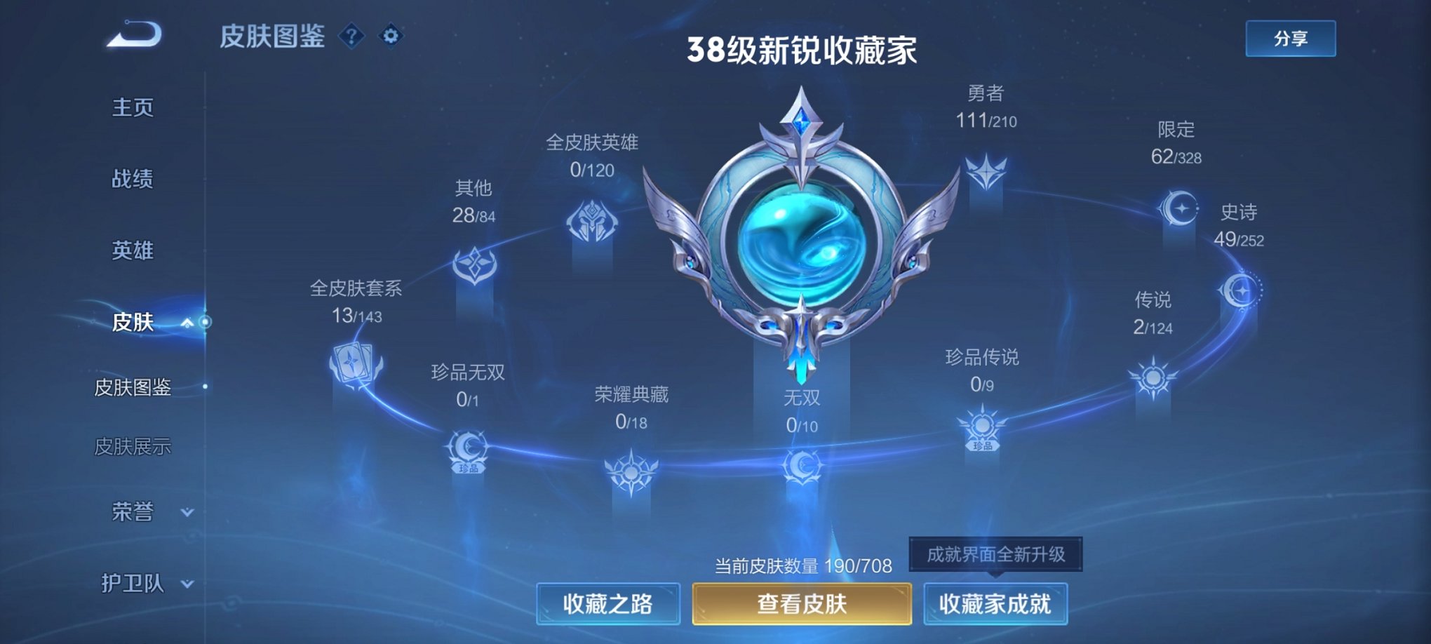WZCMW3213371王者荣耀账号详情图3