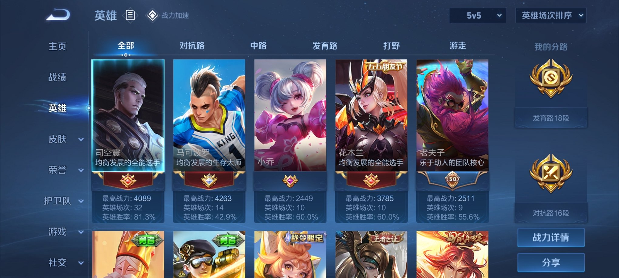WZCMW3213371王者荣耀账号详情图8