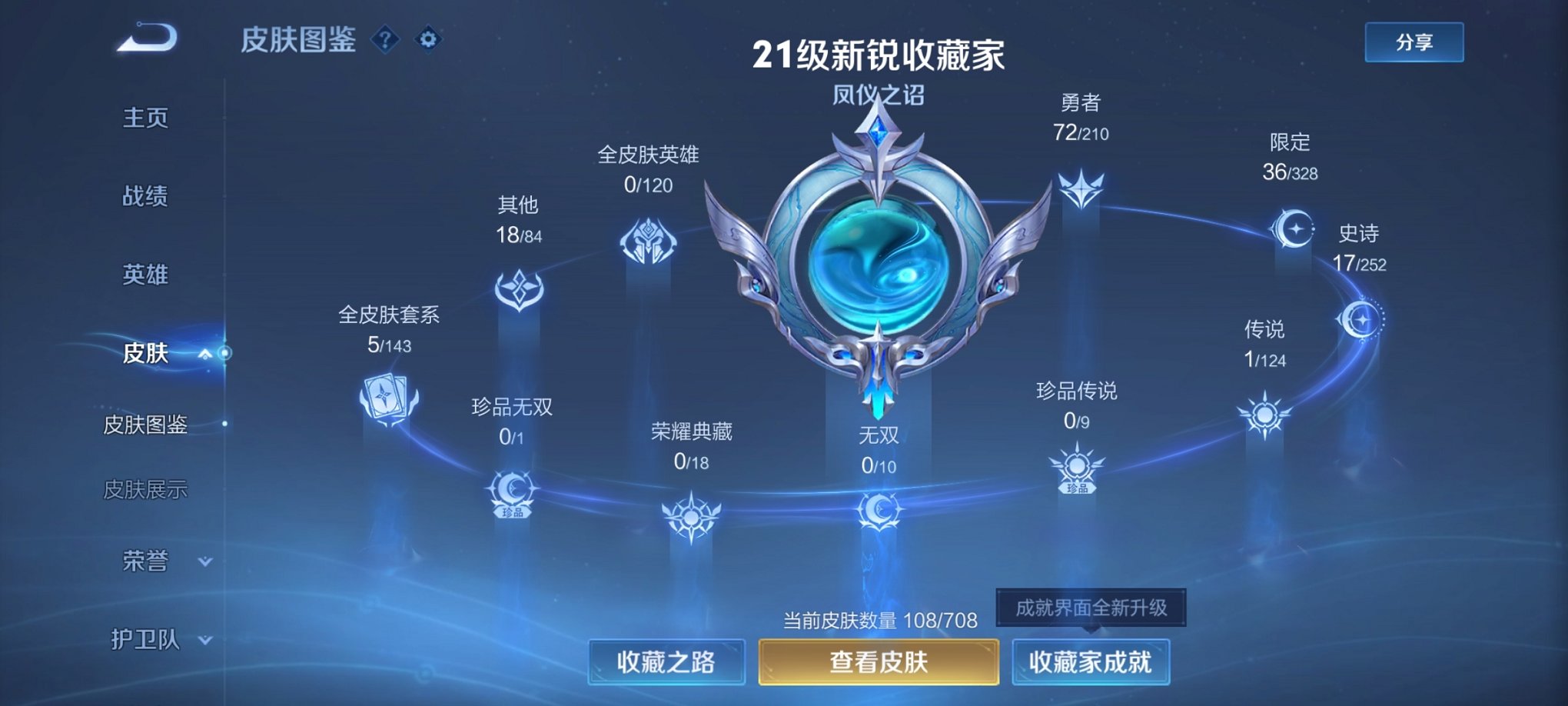 WZCMW3213351王者荣耀账号详情图4 WZCMW3213351王者荣耀账号详情图4