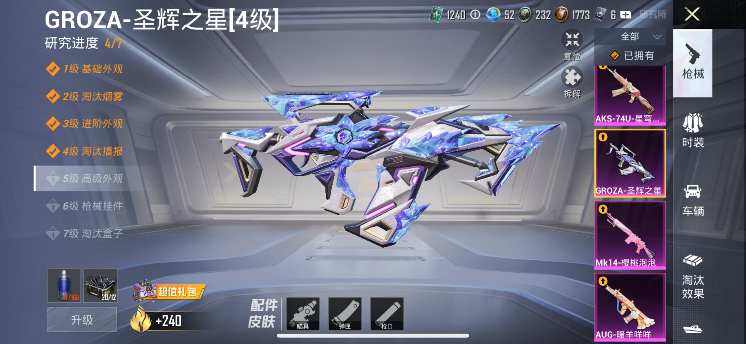HPCMW3294299和平精英账号详情图3 HPCMW3294299和平精英账号详情图3