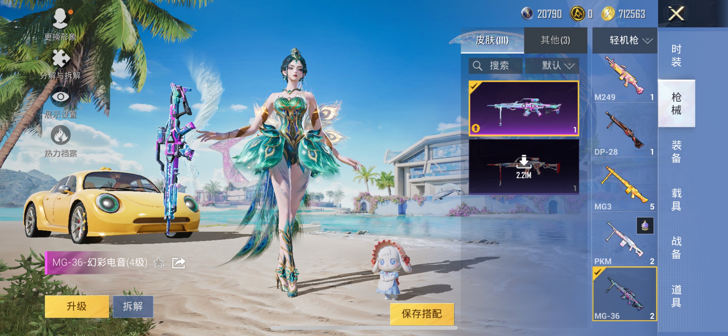 HPCMW3294299和平精英账号详情图8 HPCMW3294299和平精英账号详情图8