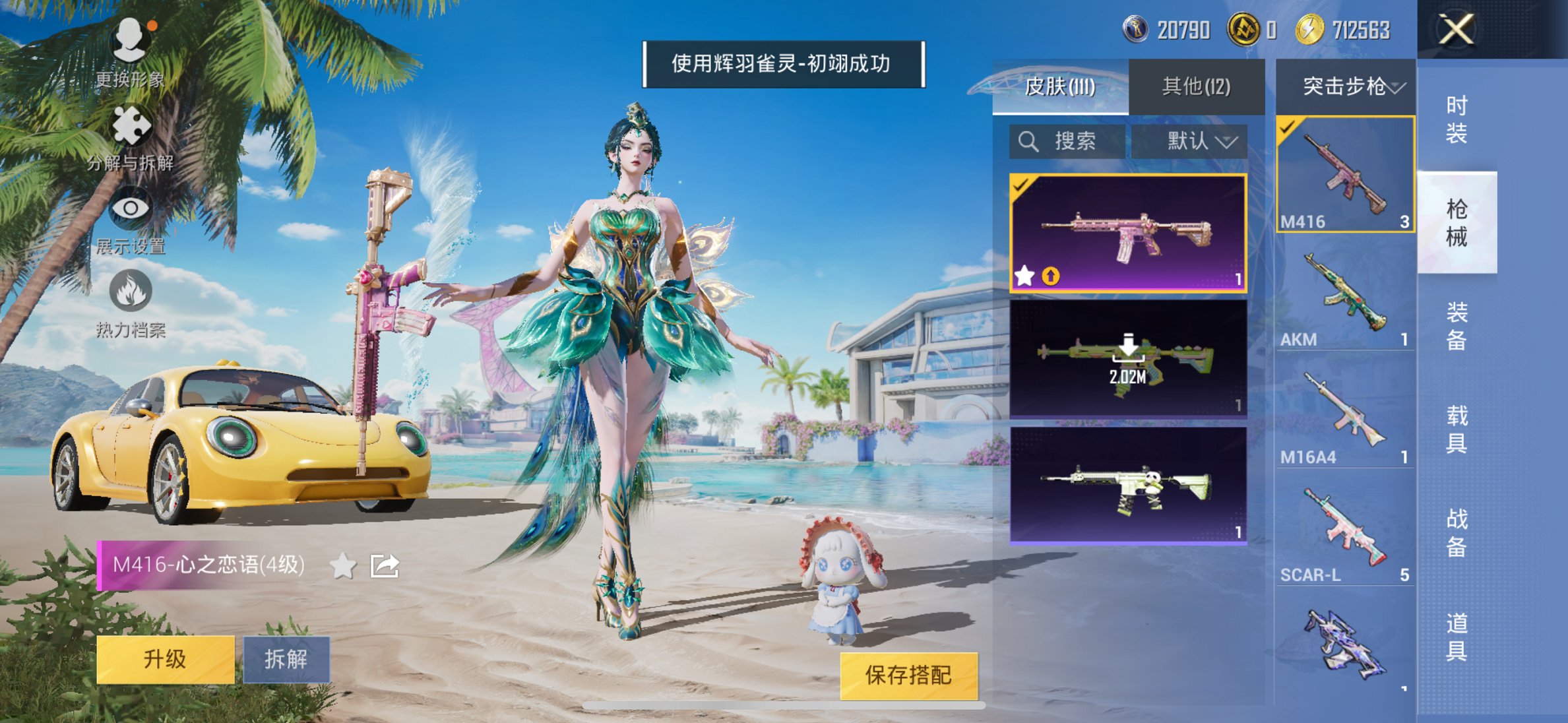 HPCMW3294299和平精英账号详情图25 HPCMW3294299和平精英账号详情图25