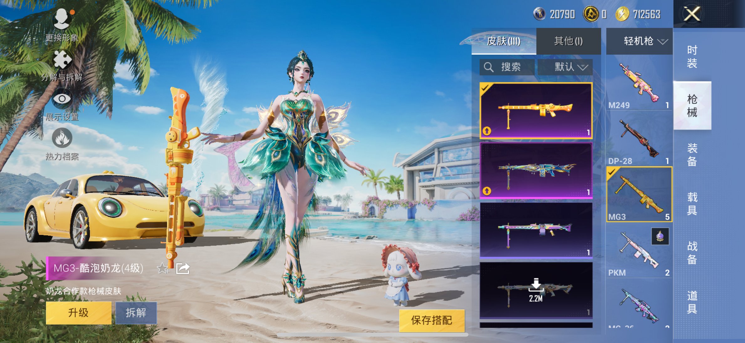 HPCMW3294299和平精英账号详情图31 HPCMW3294299和平精英账号详情图31