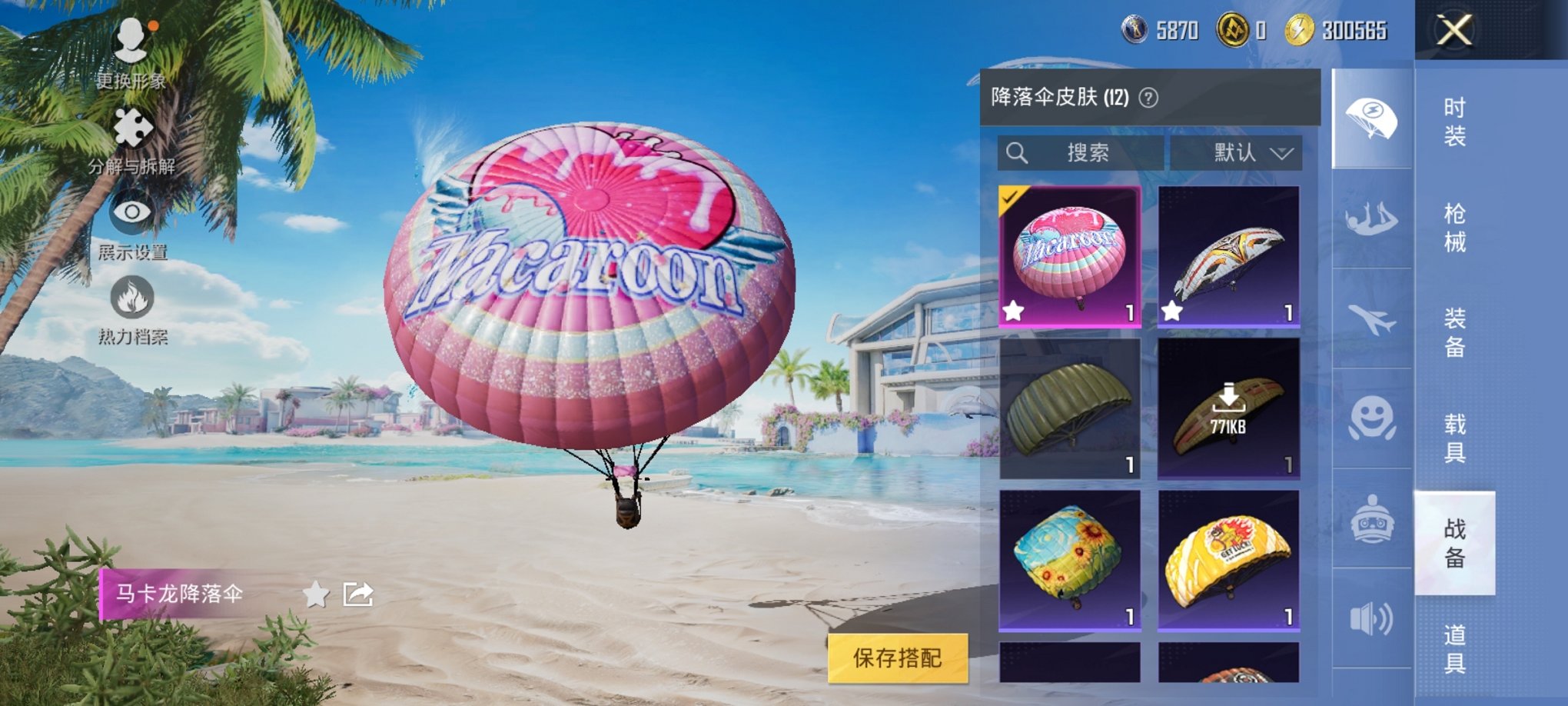 HPCMW3317004和平精英账号详情图4 HPCMW3317004和平精英账号详情图4