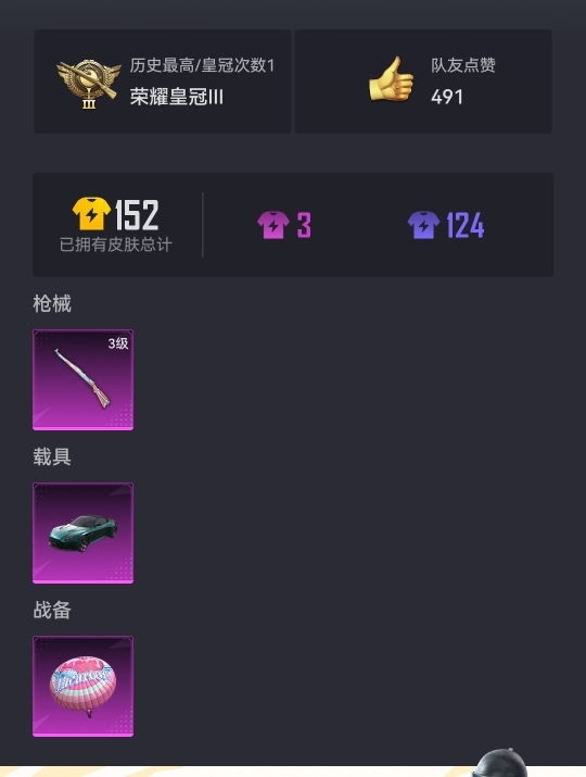 HPCMW3317004和平精英账号详情图9 HPCMW3317004和平精英账号详情图9