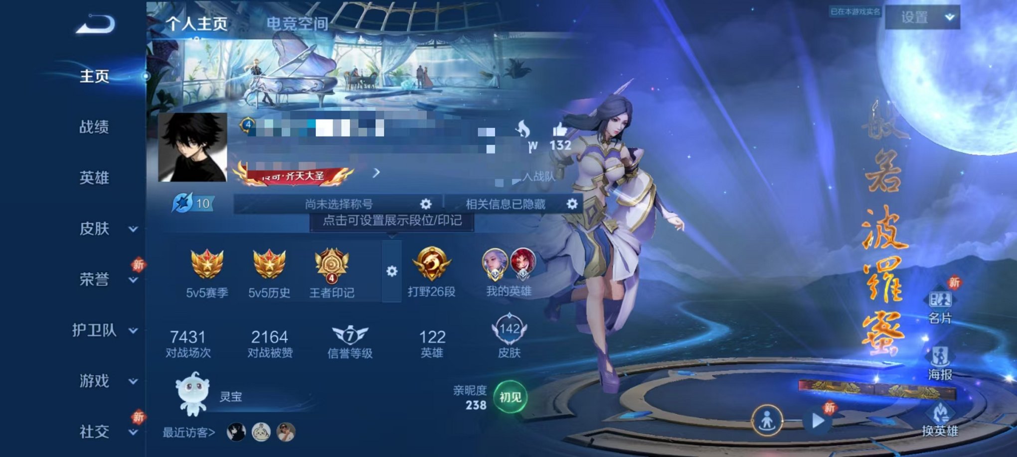 王者荣耀账号安卓QQ122英雄-142皮肤-【国服云中君142皮肤2传说至尊宝】安卓Q-122英雄【2传说】超时空战士 