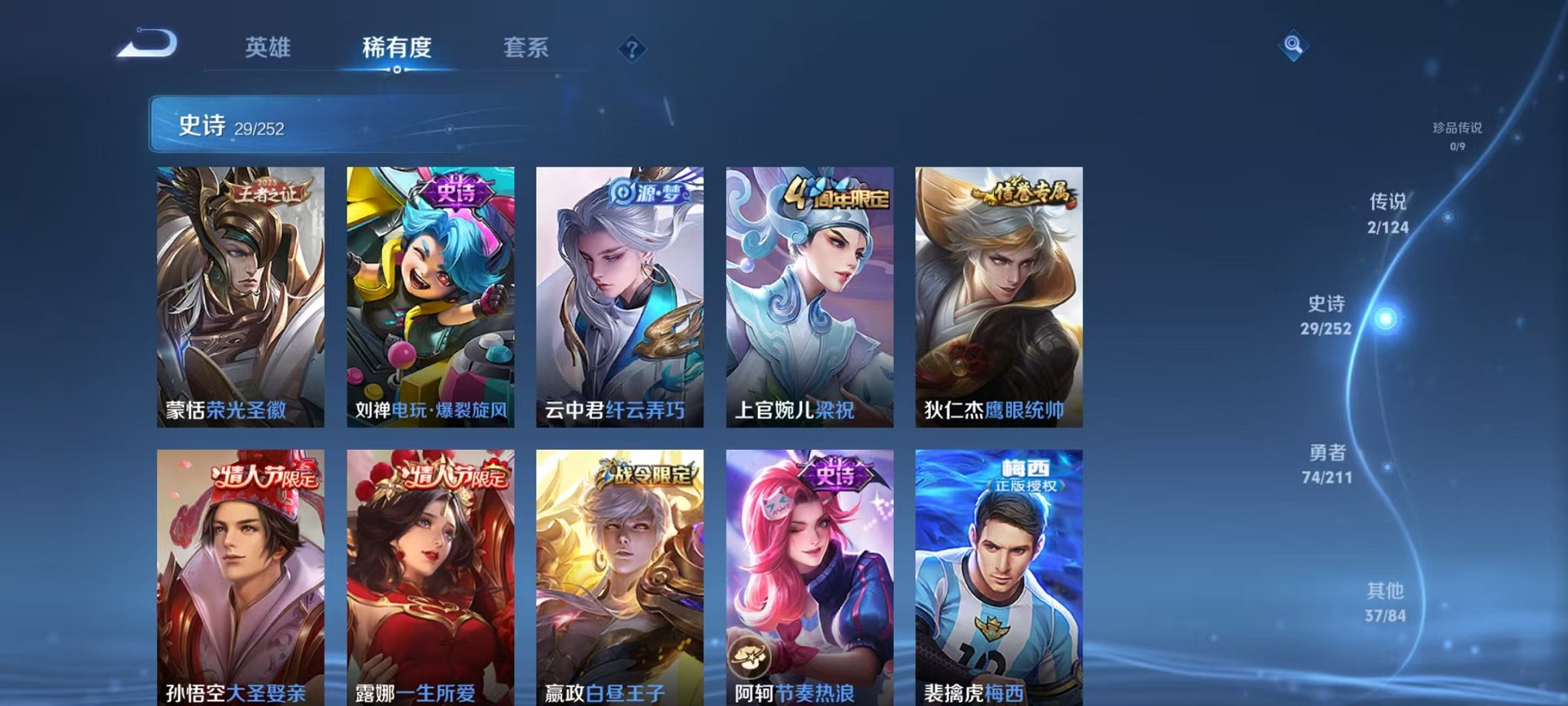 WZCMW3213386王者荣耀账号详情图3