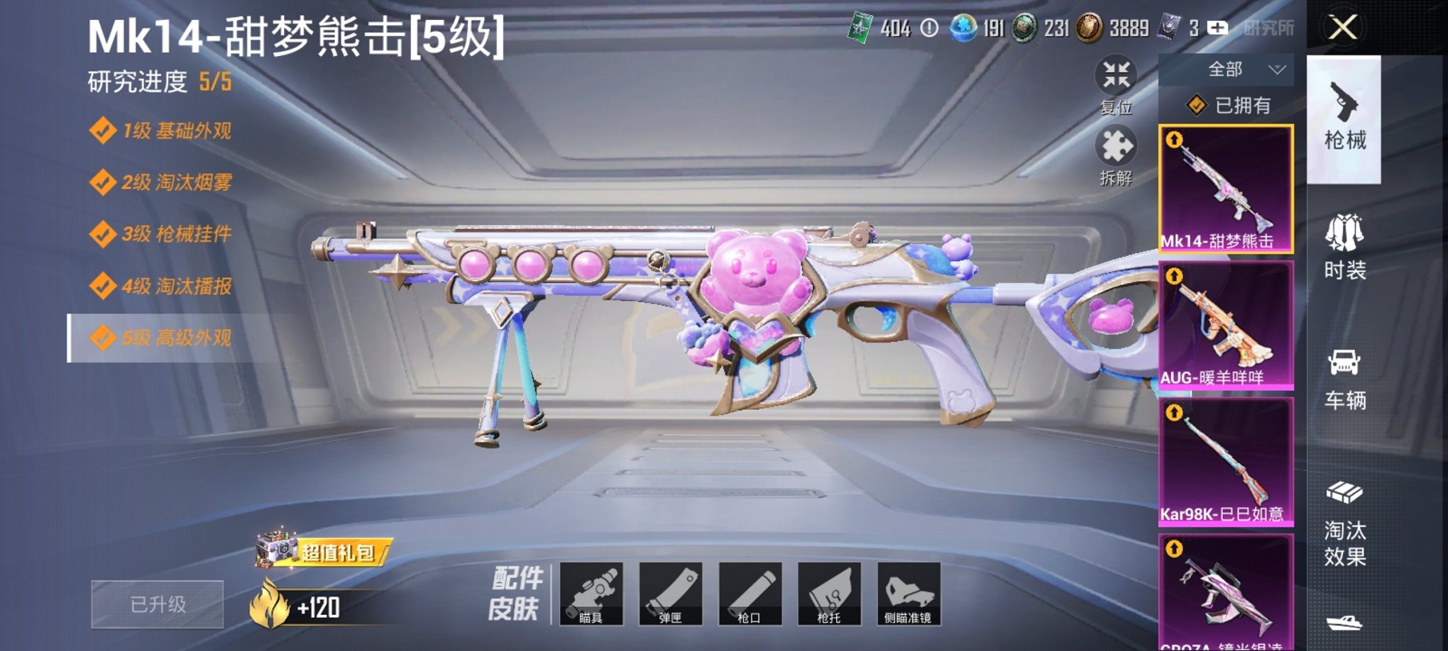 HPCMW3306176和平精英账号详情图4 HPCMW3306176和平精英账号详情图4