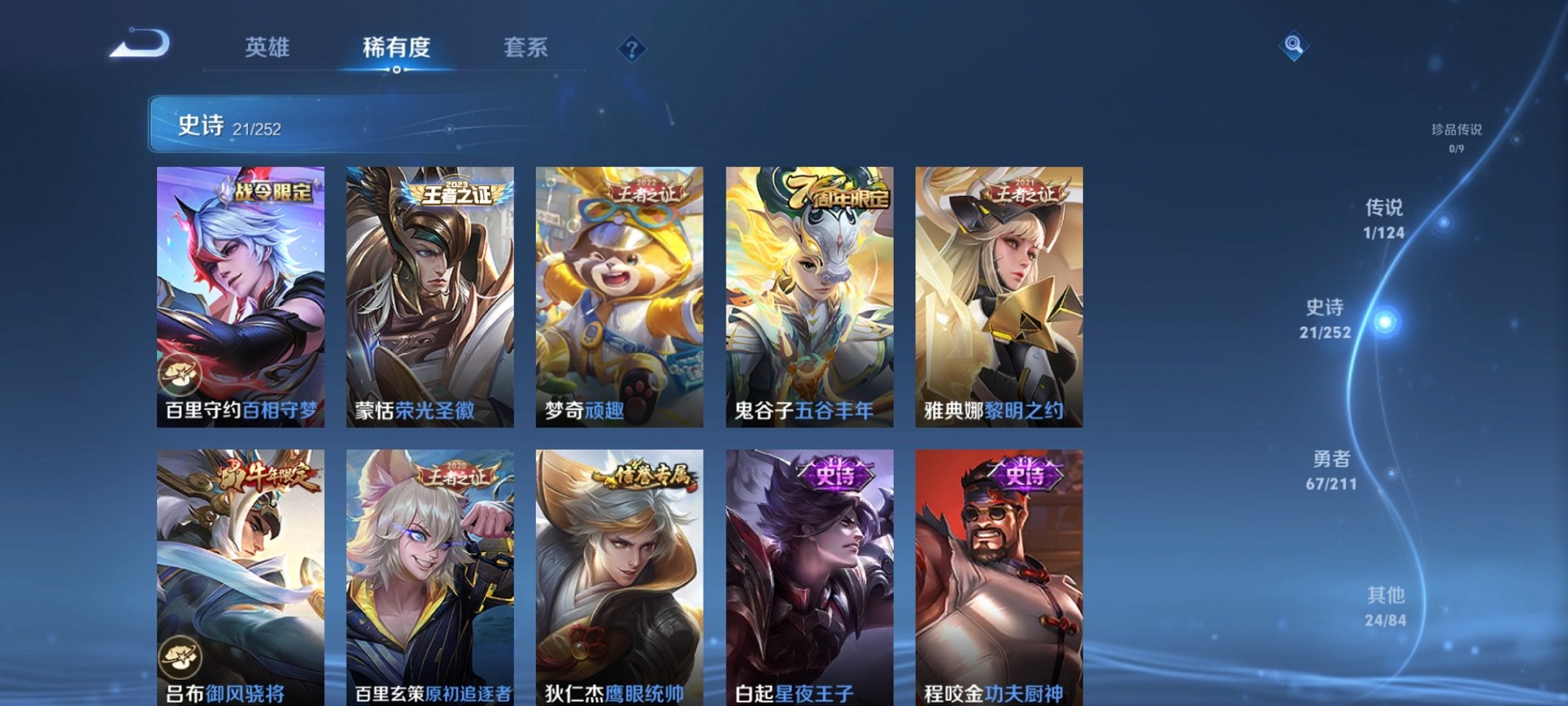 WZCMW3228868王者荣耀账号详情图7 WZCMW3228868王者荣耀账号详情图7