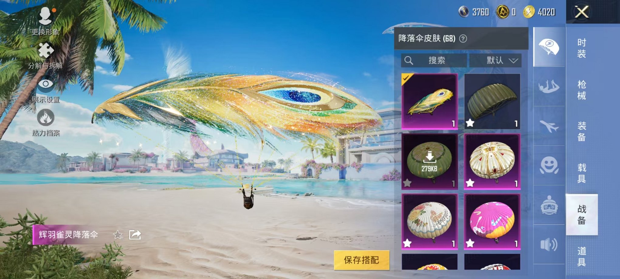 HPCMW3294326和平精英账号详情图18 HPCMW3294326和平精英账号详情图18
