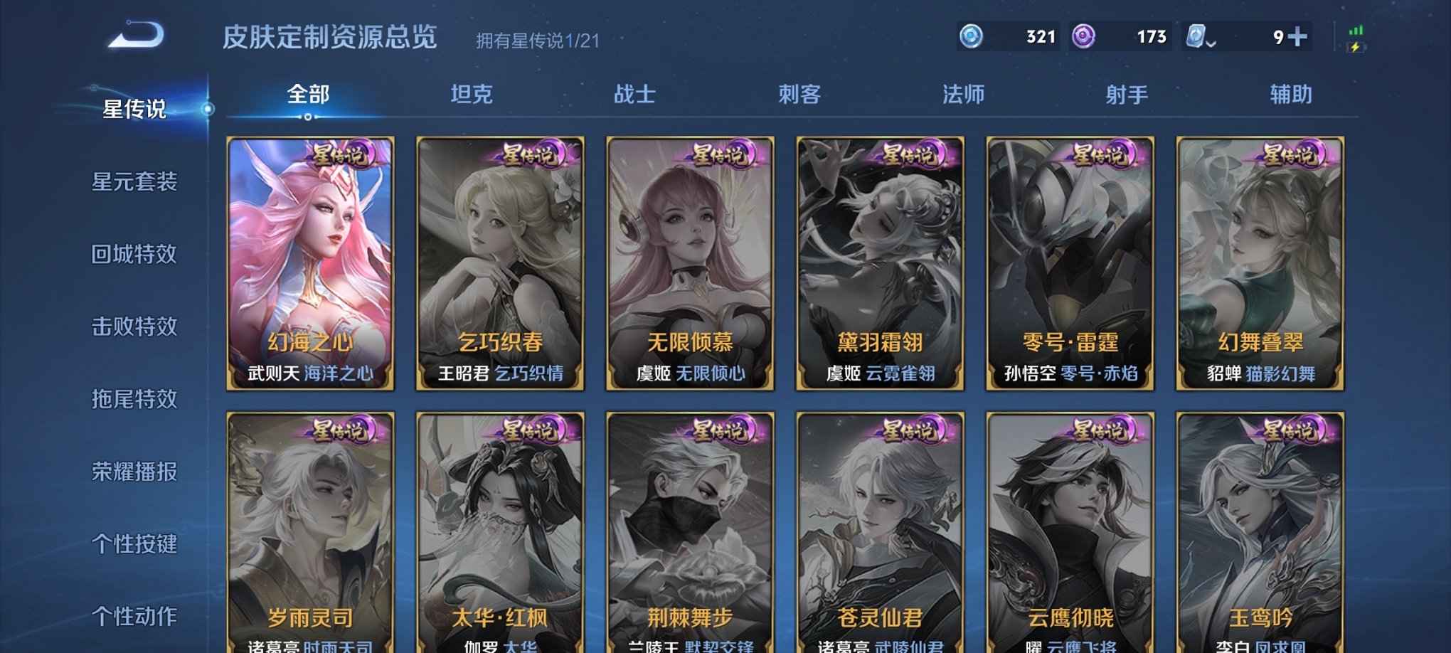 WZCMW3213385王者荣耀账号详情图9