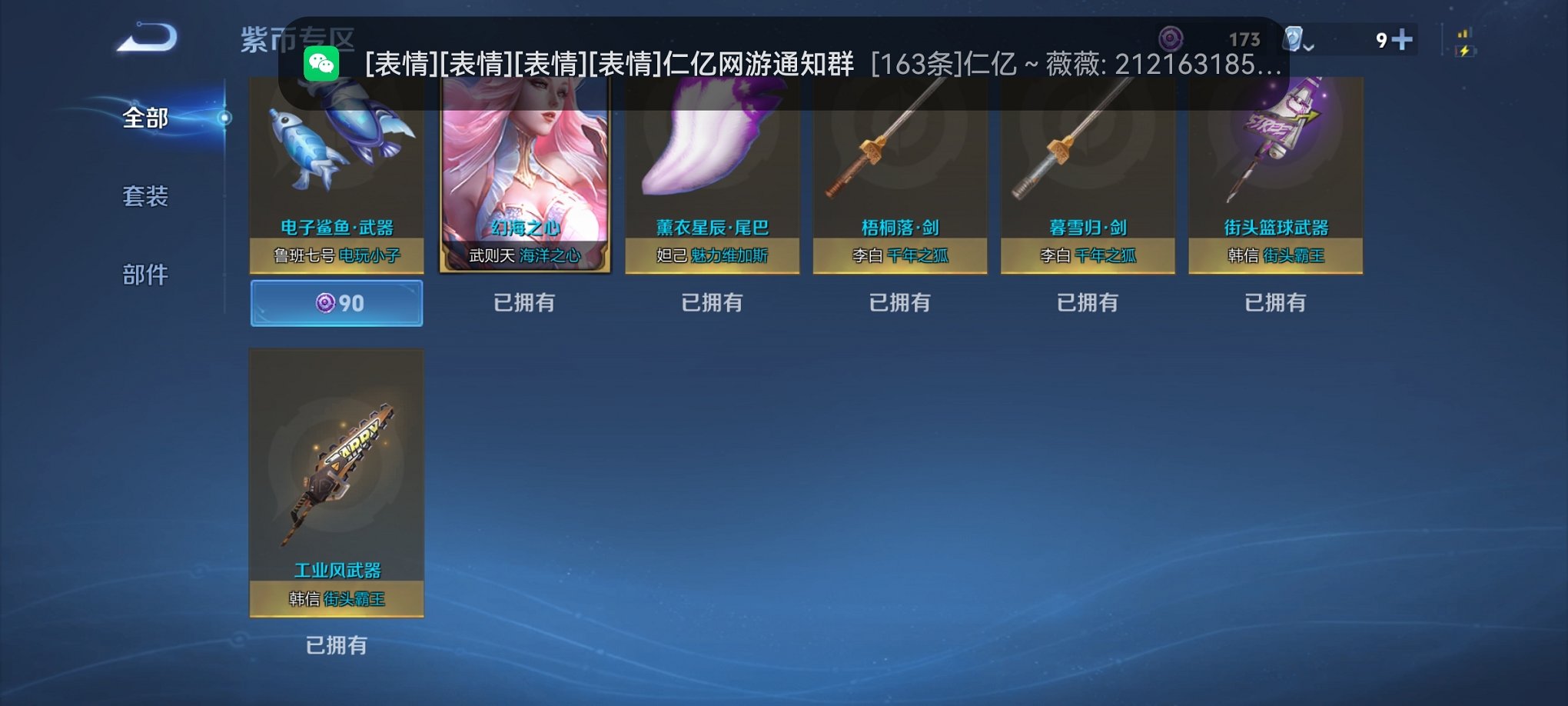 WZCMW3213385王者荣耀账号详情图11