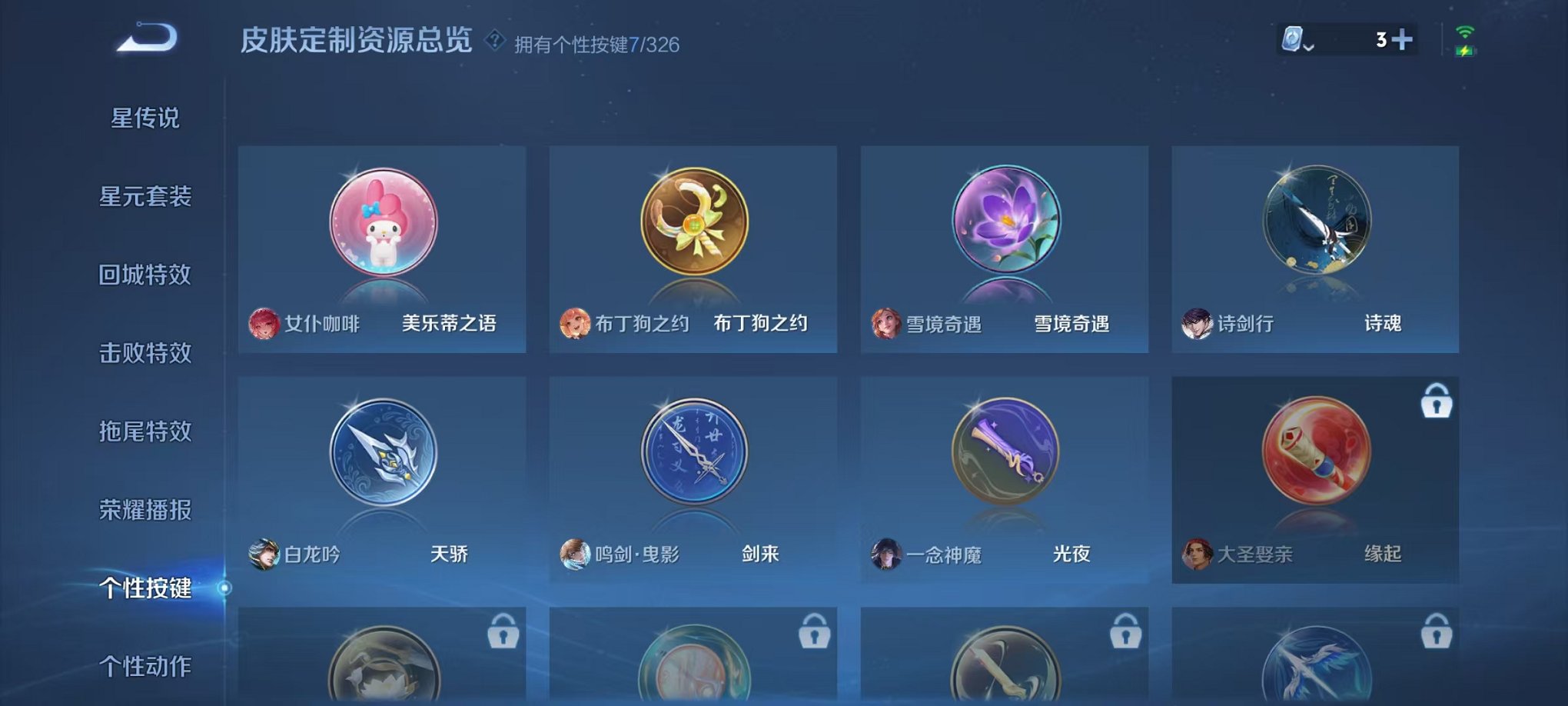 WZCMW3228869王者荣耀账号详情图9 WZCMW3228869王者荣耀账号详情图9