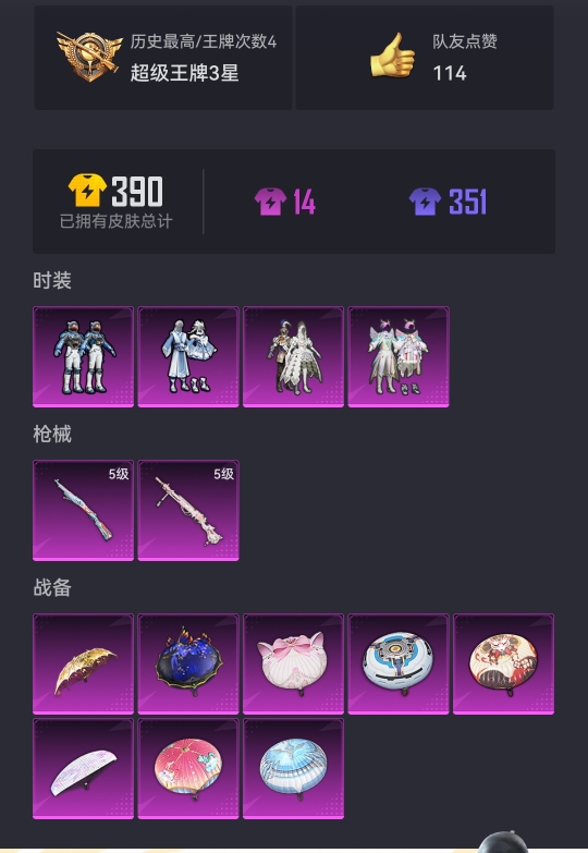 HPCMW3294322和平精英账号详情图16 HPCMW3294322和平精英账号详情图16