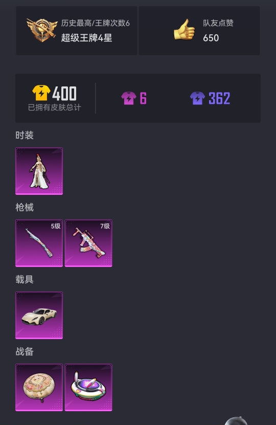 HPCMW3304283和平精英账号详情图16 HPCMW3304283和平精英账号详情图16
