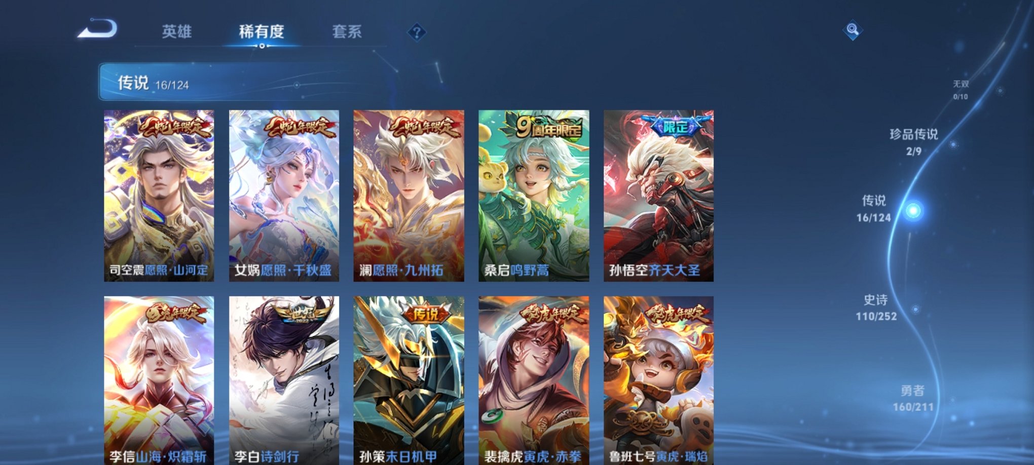 WZCMW3213393王者荣耀账号详情图11 WZCMW3213393王者荣耀账号详情图11