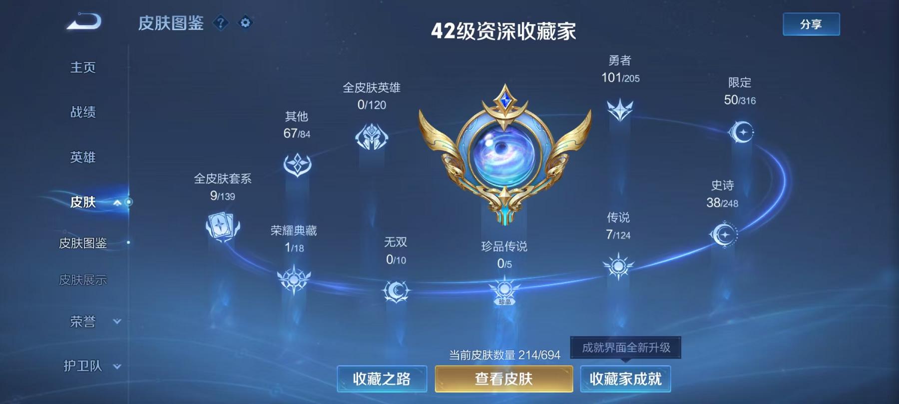 王者荣耀账号安卓QQ124英雄-216皮肤-【凤求凰至尊宝214皮肤1水晶7传说】安卓QQ-123英雄-214皮肤【1水