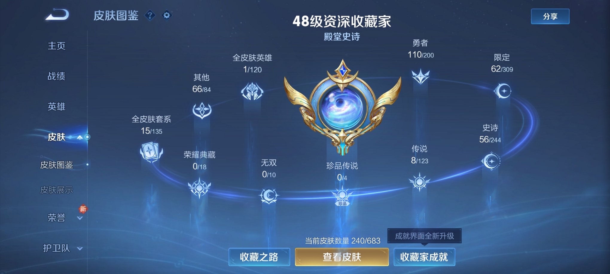 王者荣耀账号安卓QQ121英雄-240皮肤-可二次【240皮肤1星元8传说】安卓QQ-121英雄-240皮肤【星元皮肤】