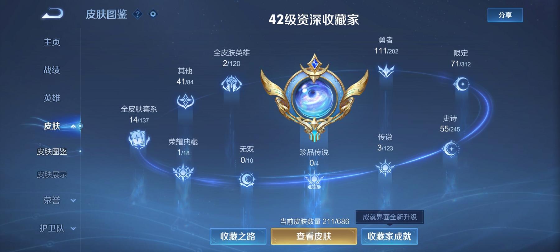 王者荣耀账号安卓QQ120英雄-211皮肤-可二次【211皮肤1水晶3传说】安卓QQ-120英雄-211皮肤【1水晶】 