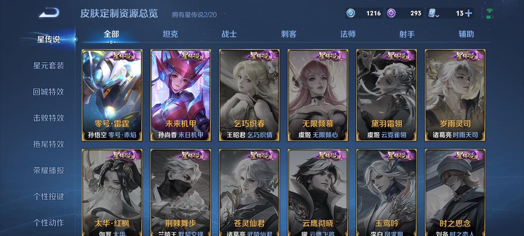 WZCMW3230782王者荣耀账号详情图18