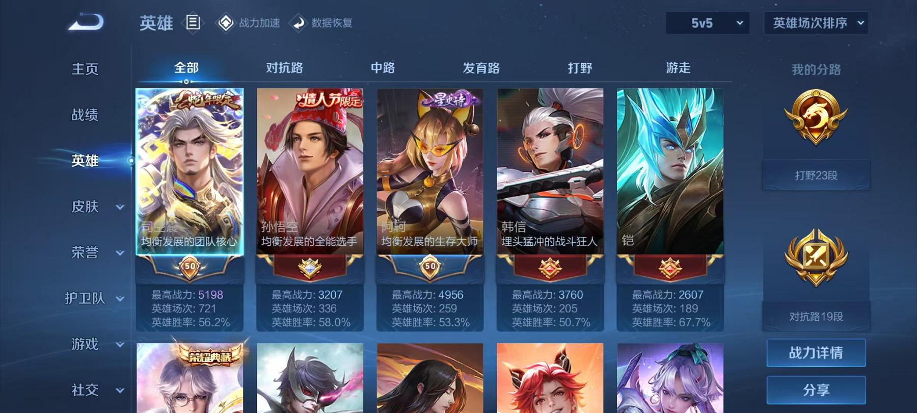 WZCMW3232672王者荣耀账号详情图9