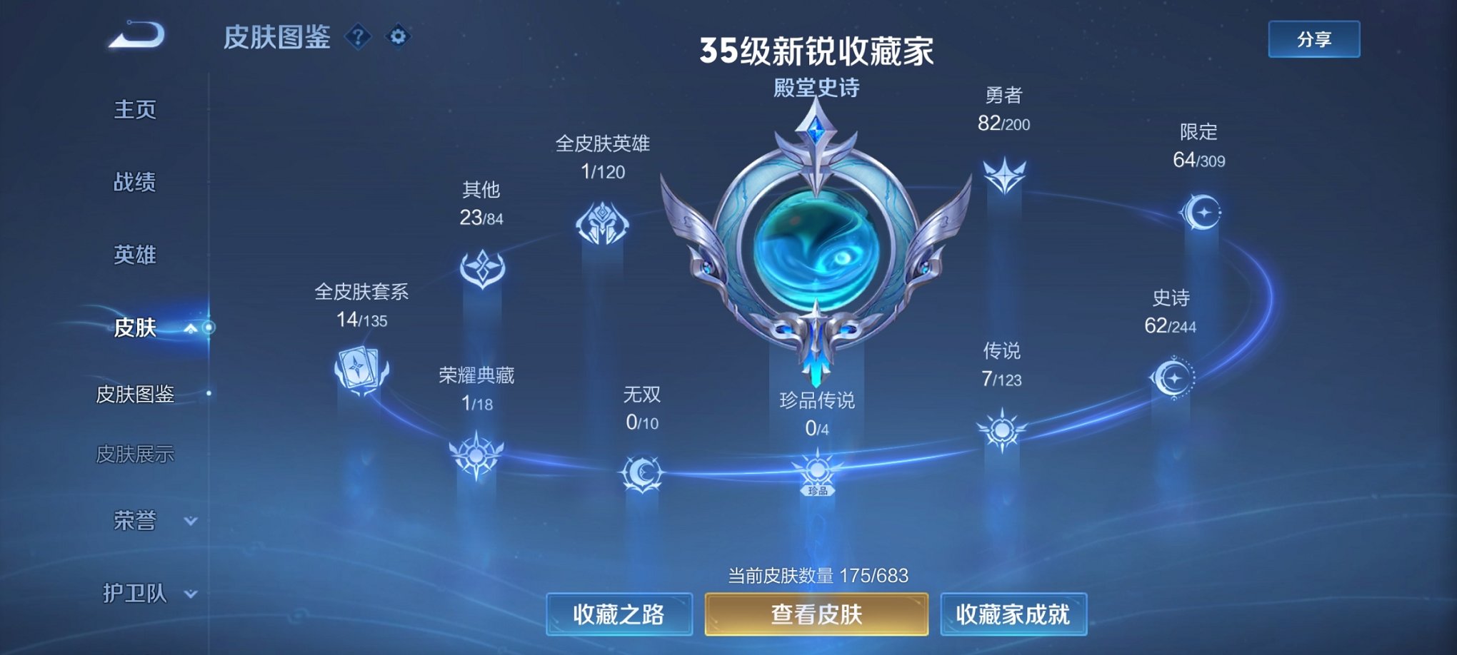 WZCMW3213447王者荣耀账号详情图9 WZCMW3213447王者荣耀账号详情图9