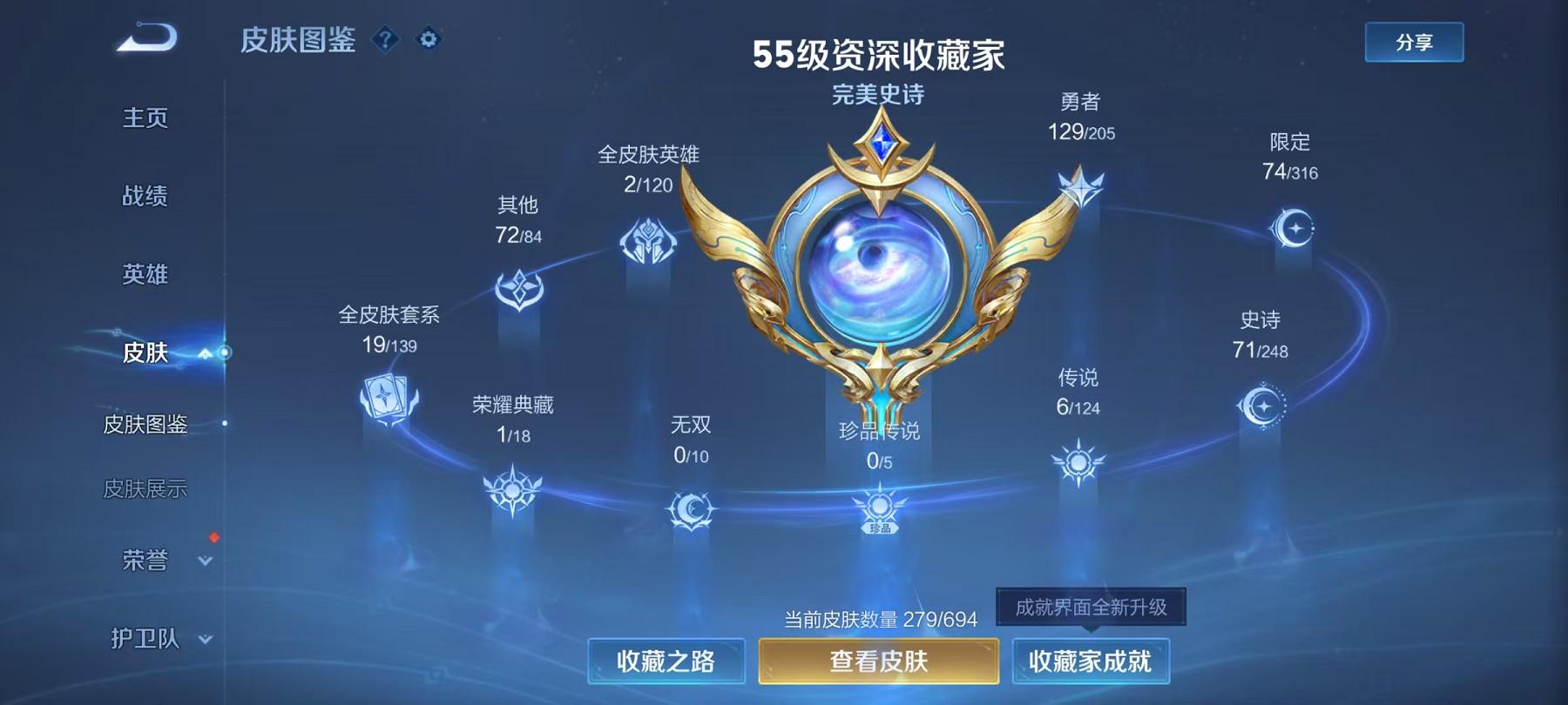 王者荣耀账号安卓QQ122英雄-279皮肤-可二次【279皮肤1水晶1星元6传说】安卓QQ-122英雄-279皮肤【1水