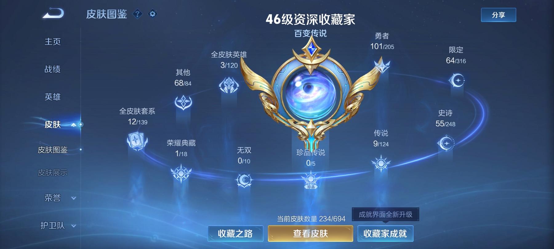 王者荣耀账号安卓QQ122英雄-234皮肤-可二次【234皮肤1水晶9传说】安卓QQ-122英雄-234皮肤【1水晶】 