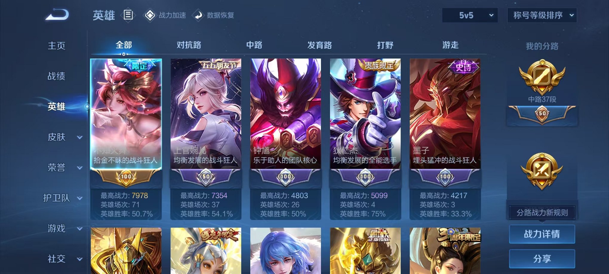 WZCMW3213433王者荣耀账号详情图8