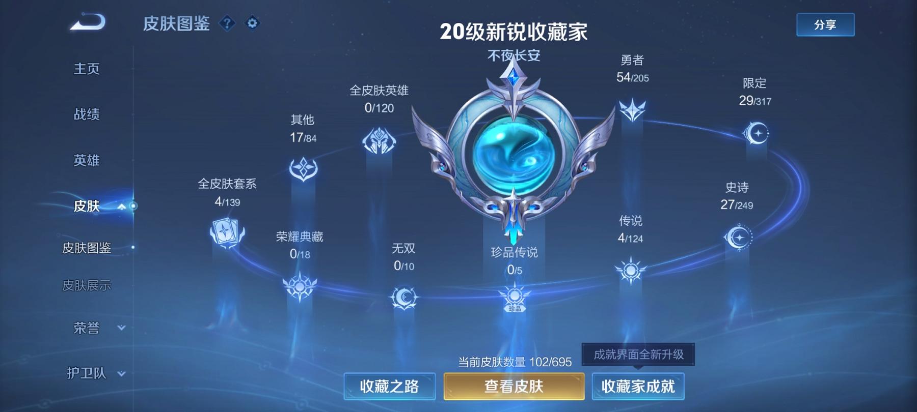 WZCMW3213427王者荣耀账号详情图4 WZCMW3213427王者荣耀账号详情图4