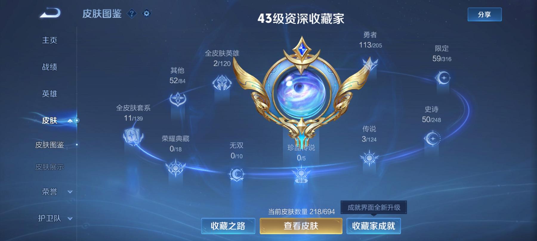 王者荣耀账号安卓QQ121英雄-218皮肤-【一念神魔神威至尊宝218皮肤3传说】安卓QQ-121英雄-218皮肤【传说