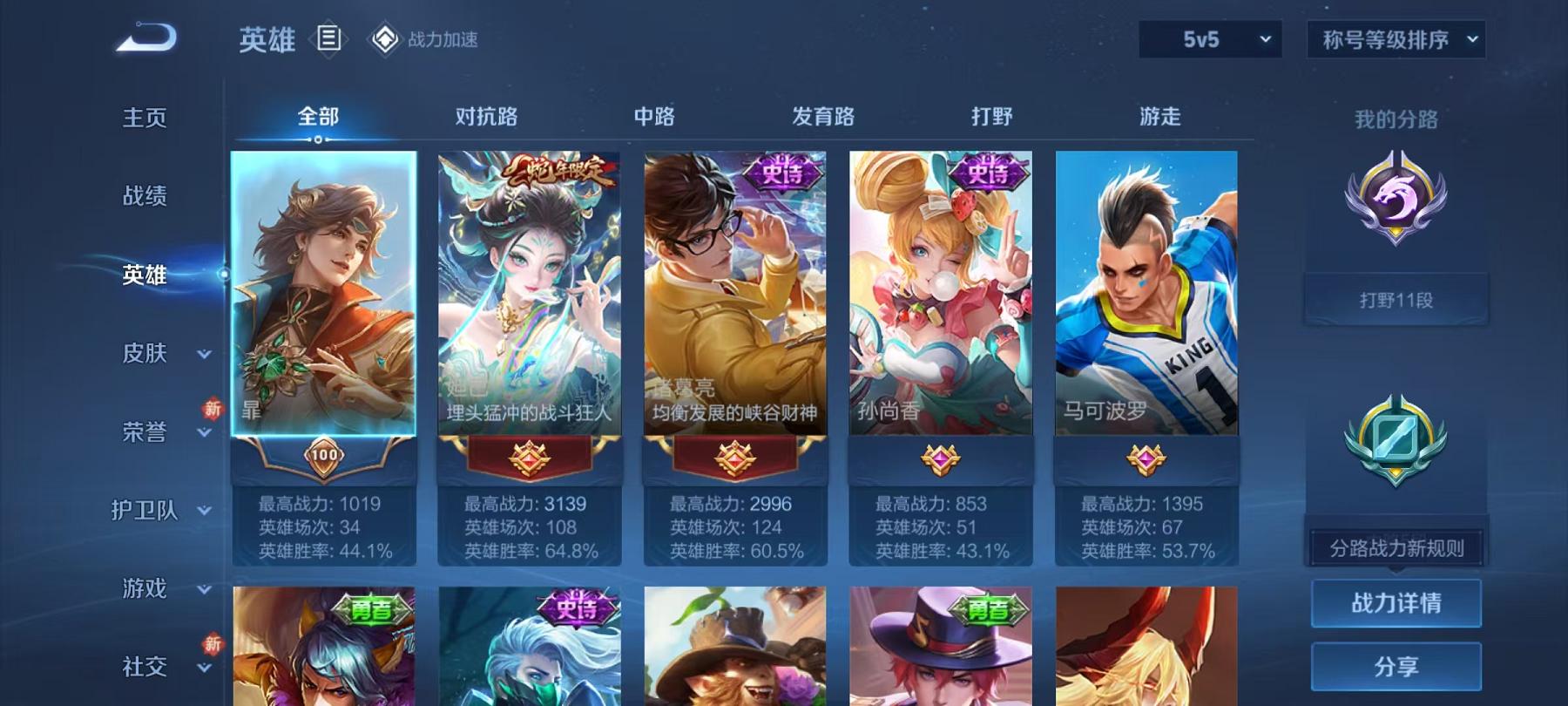 WZCMW3213458王者荣耀账号详情图9 WZCMW3213458王者荣耀账号详情图9