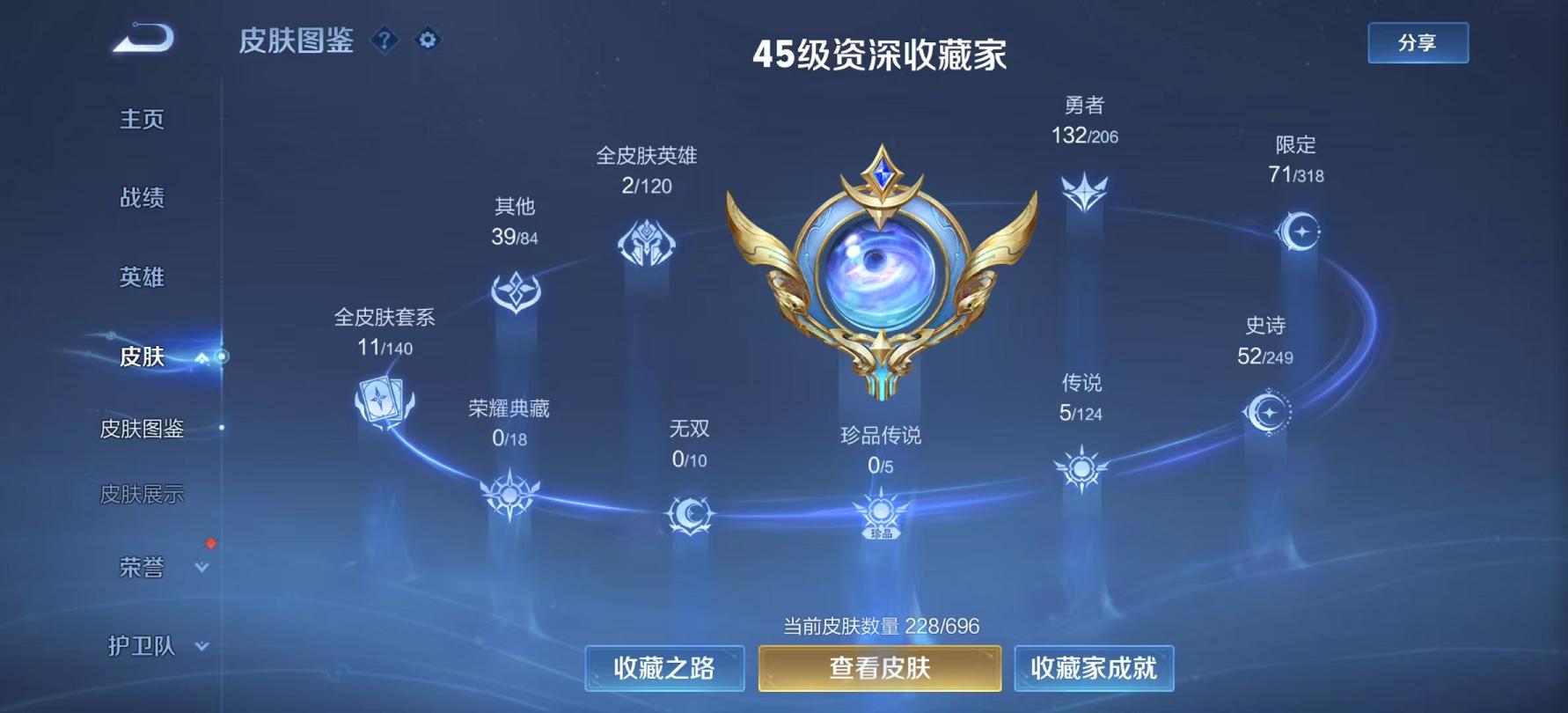 王者荣耀账号安卓QQ124英雄-228皮肤-可二次【228皮肤5传说】安卓QQ-124英雄-228皮肤【传说皮肤】逐花归