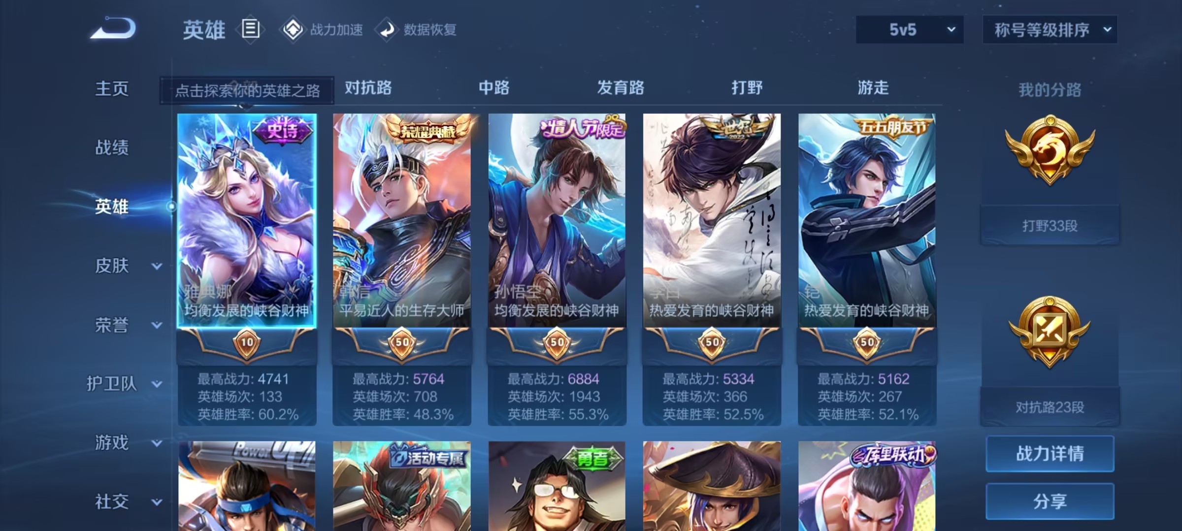 WZCMW3213477王者荣耀账号详情图4