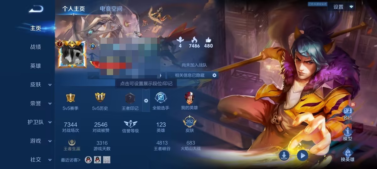 WZCMW3213471王者荣耀账号详情图6