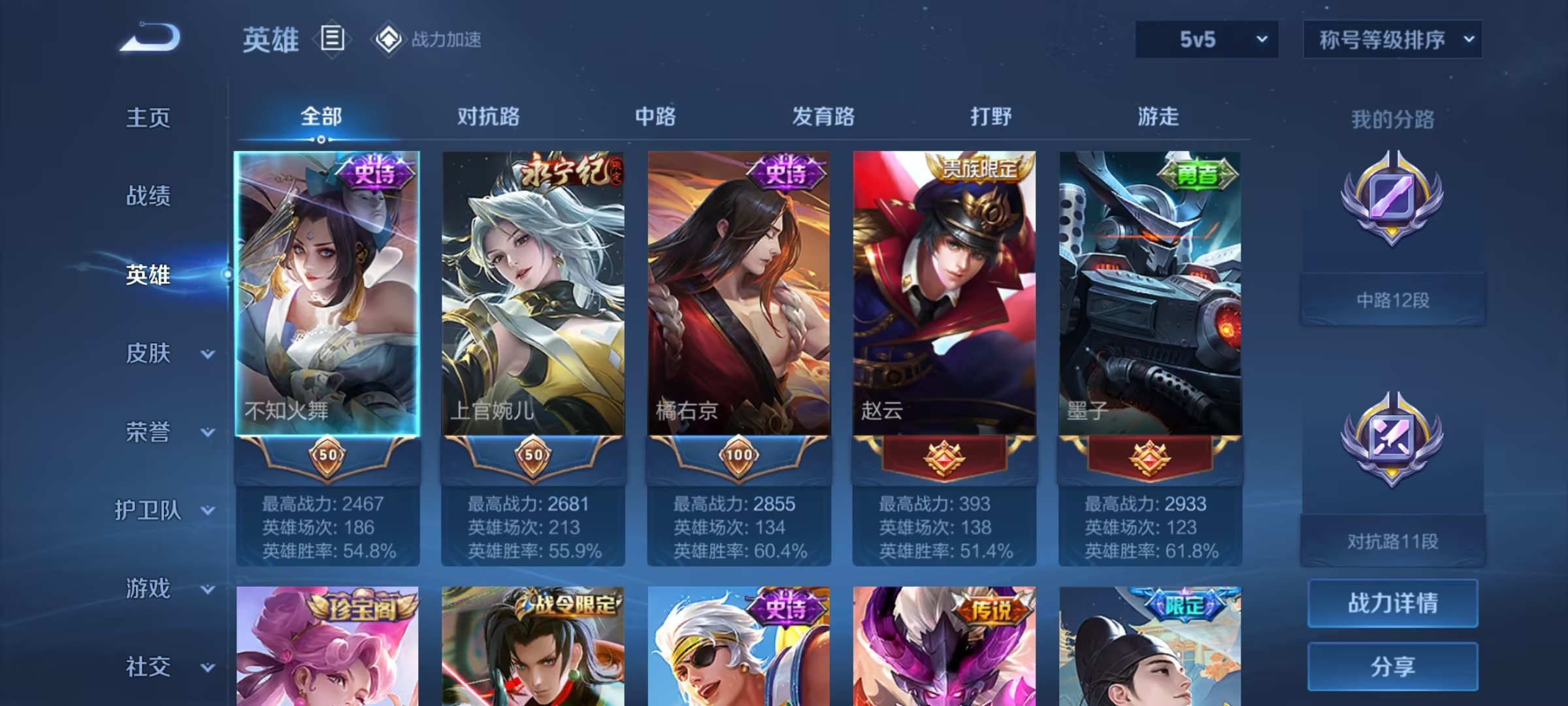 WZCMW3213471王者荣耀账号详情图7