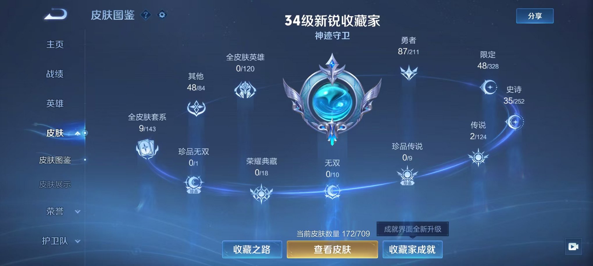 WZCMW3213518王者荣耀账号详情图3