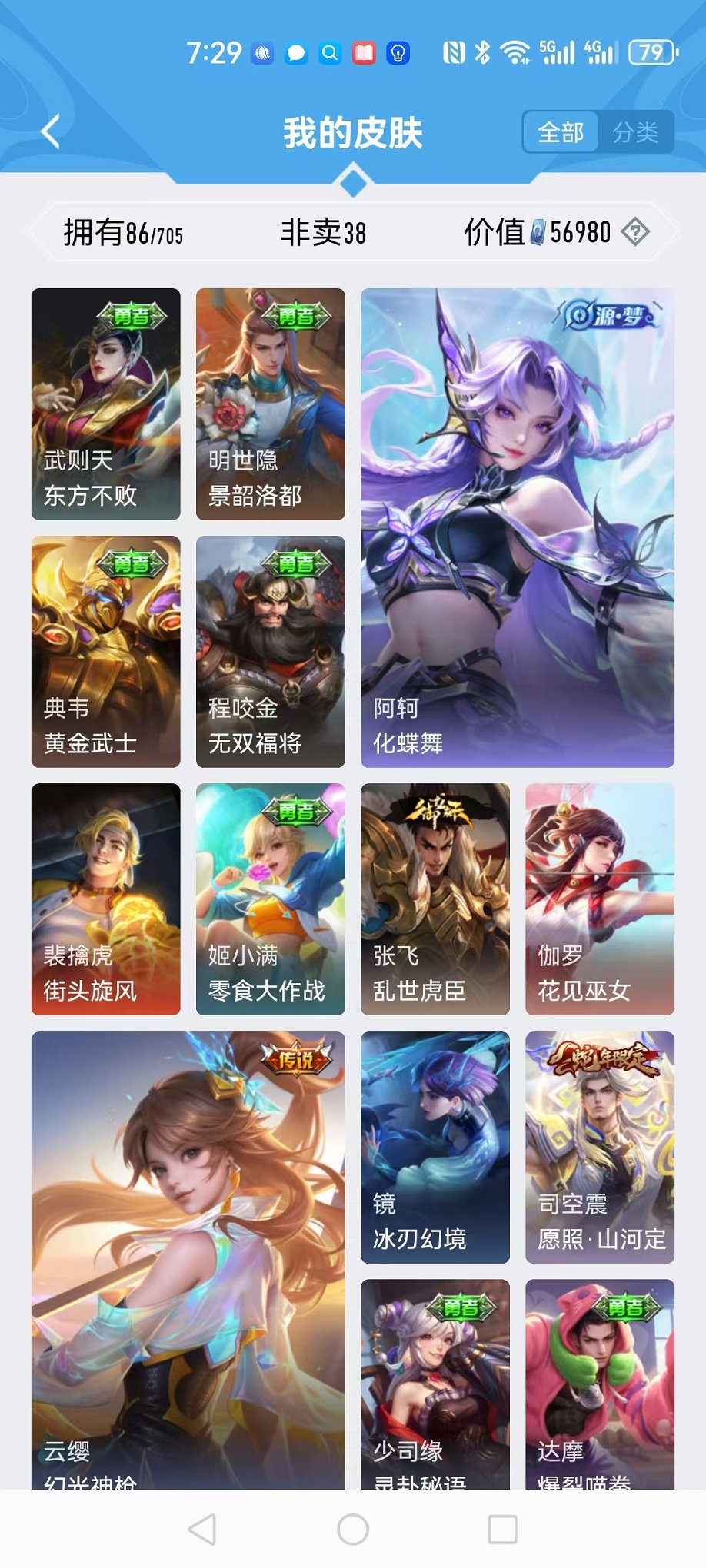 WZCMW3213517王者荣耀账号详情图3 WZCMW3213517王者荣耀账号详情图3