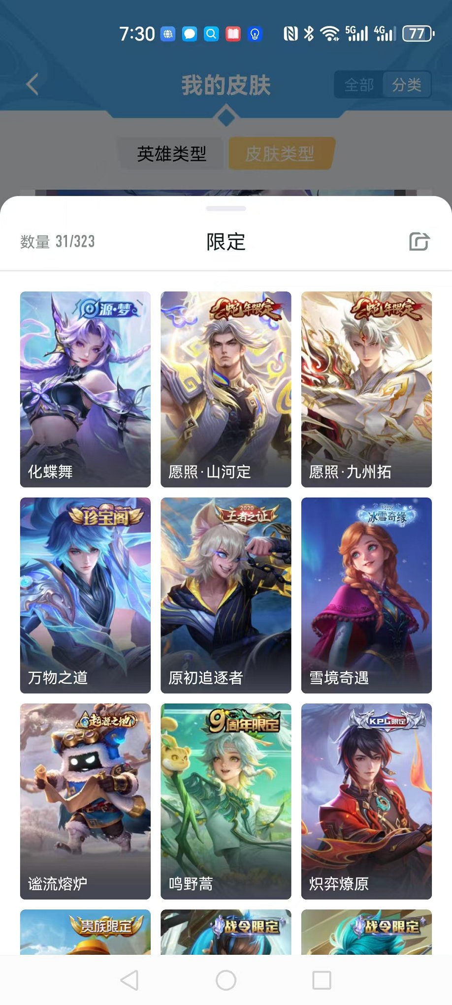 WZCMW3213517王者荣耀账号详情图4 WZCMW3213517王者荣耀账号详情图4