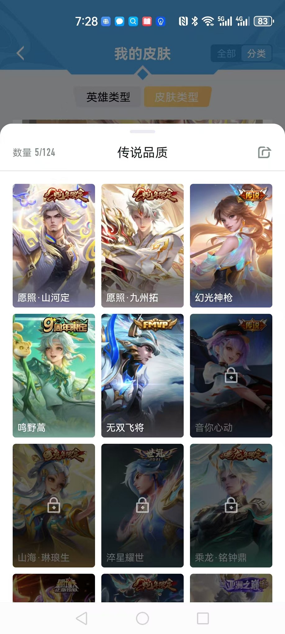 WZCMW3213517王者荣耀账号详情图5 WZCMW3213517王者荣耀账号详情图5