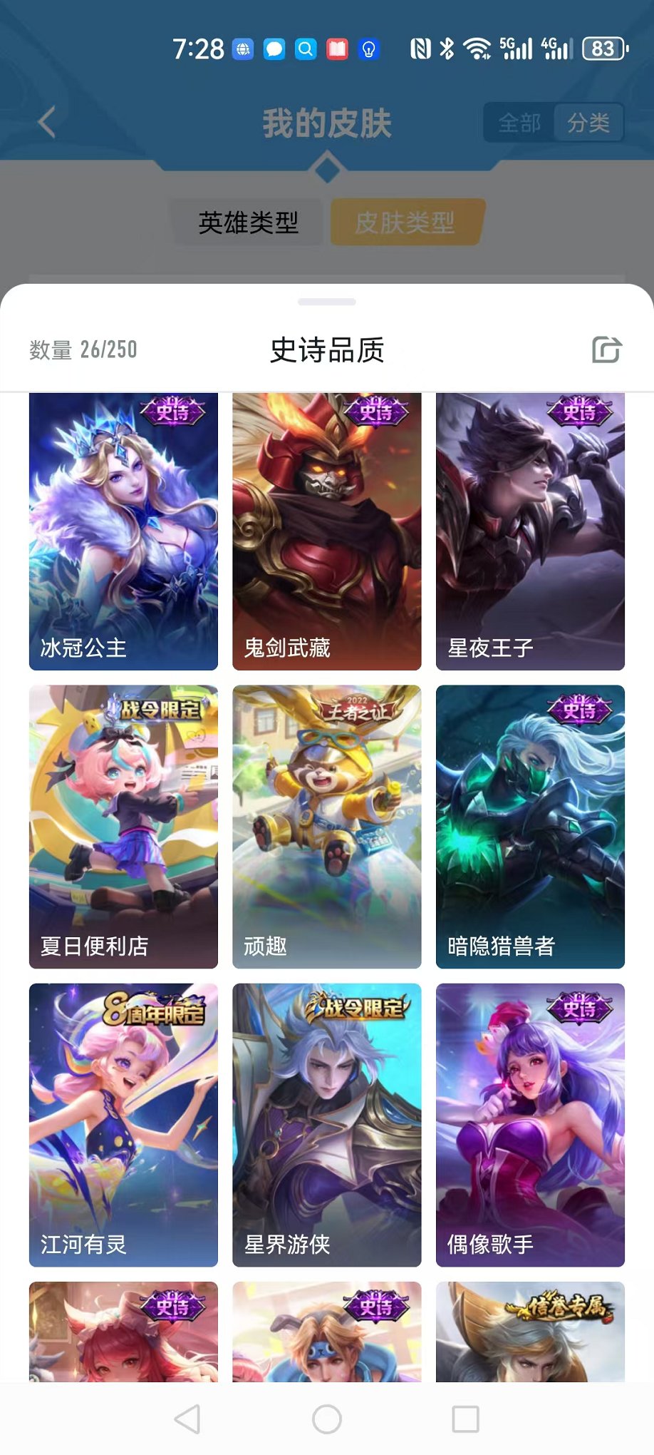WZCMW3213517王者荣耀账号详情图7 WZCMW3213517王者荣耀账号详情图7