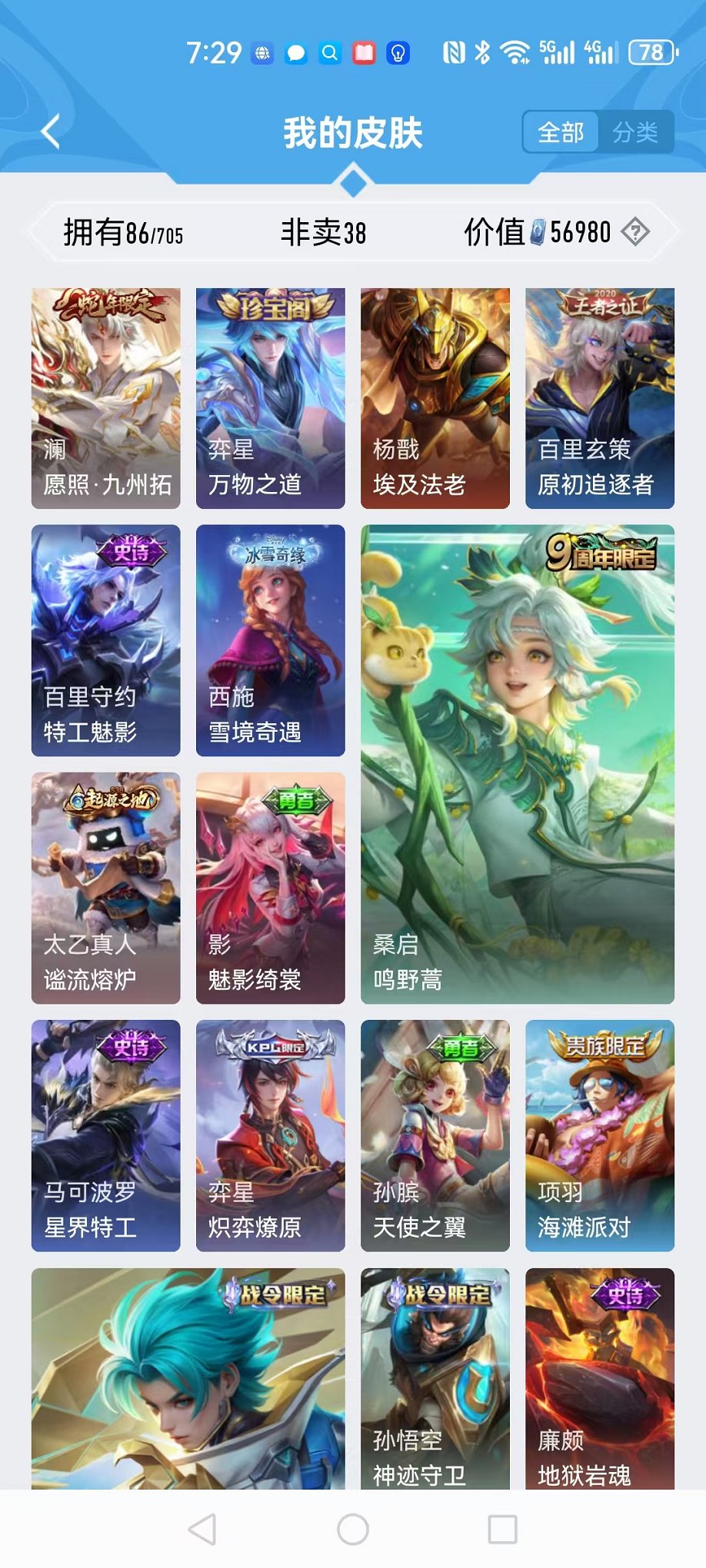 WZCMW3213517王者荣耀账号详情图9 WZCMW3213517王者荣耀账号详情图9