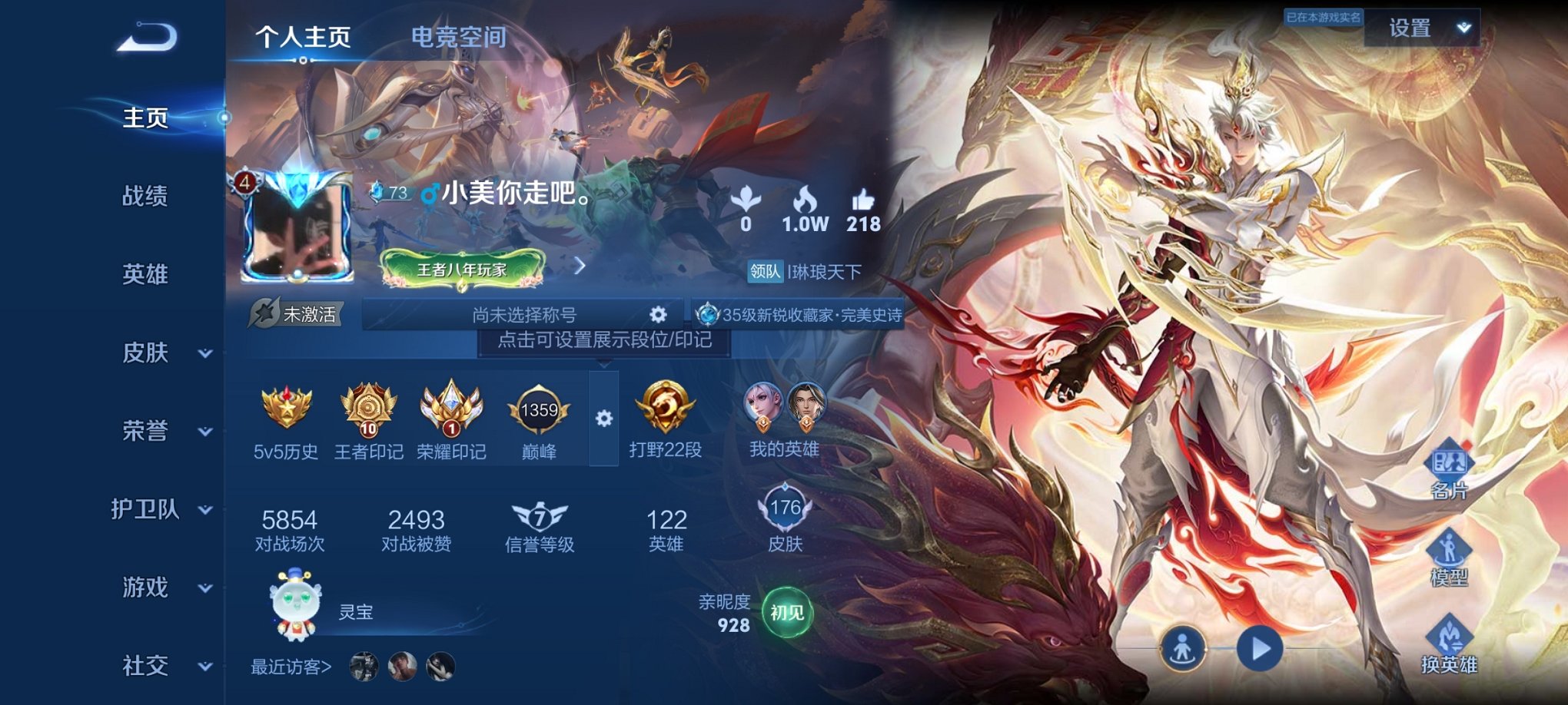 王者荣耀账号安卓QQ122英雄-176皮肤-可二次【至尊宝176皮肤6传说】安卓QQ-122英雄-176皮肤【传说皮肤】