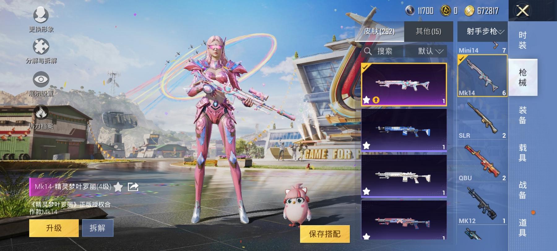 HPCMW3305117和平精英账号详情图16