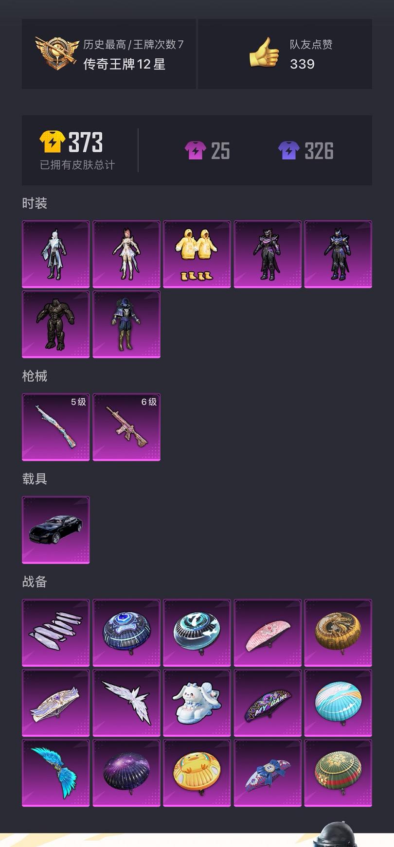HPCMW3304338和平精英账号详情图18