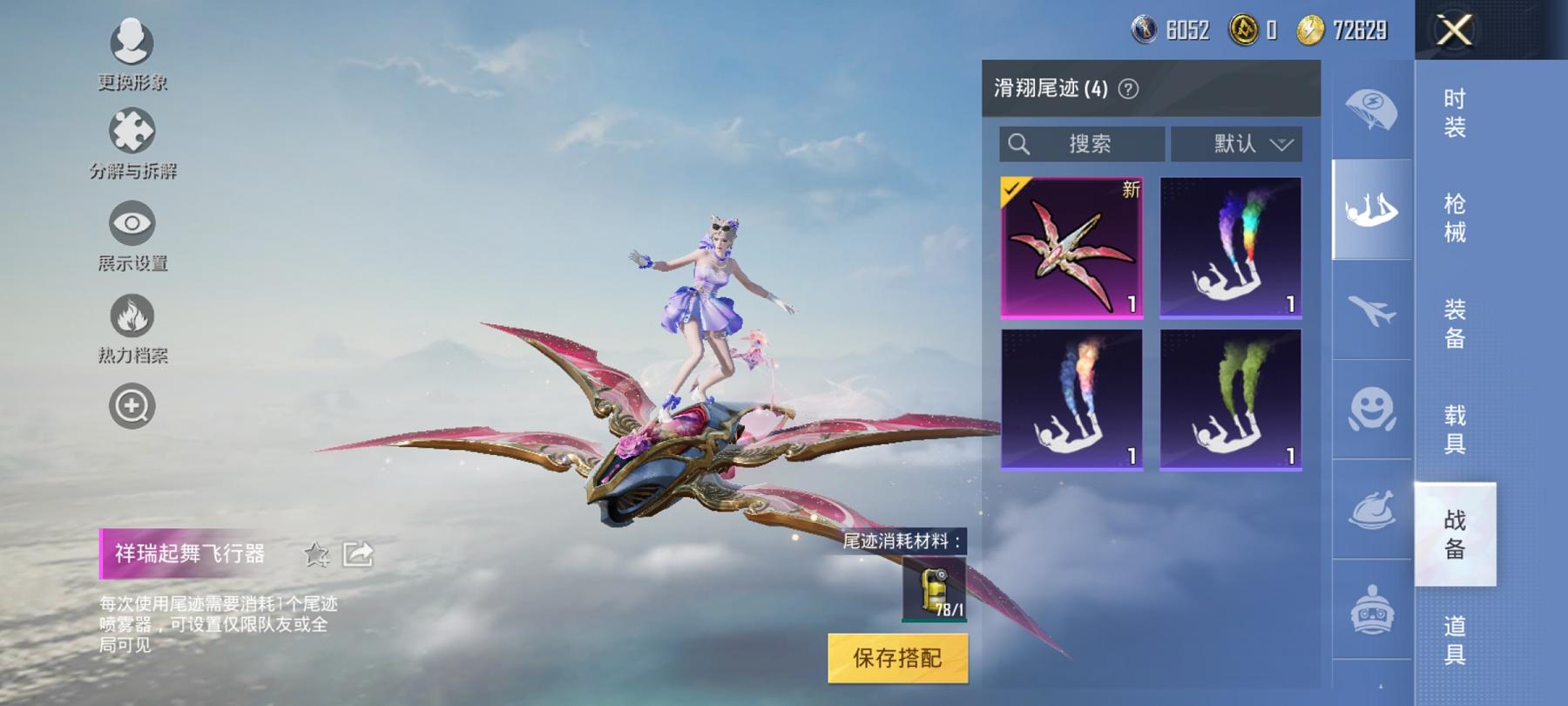 HPCMW3294486和平精英账号详情图8 HPCMW3294486和平精英账号详情图8