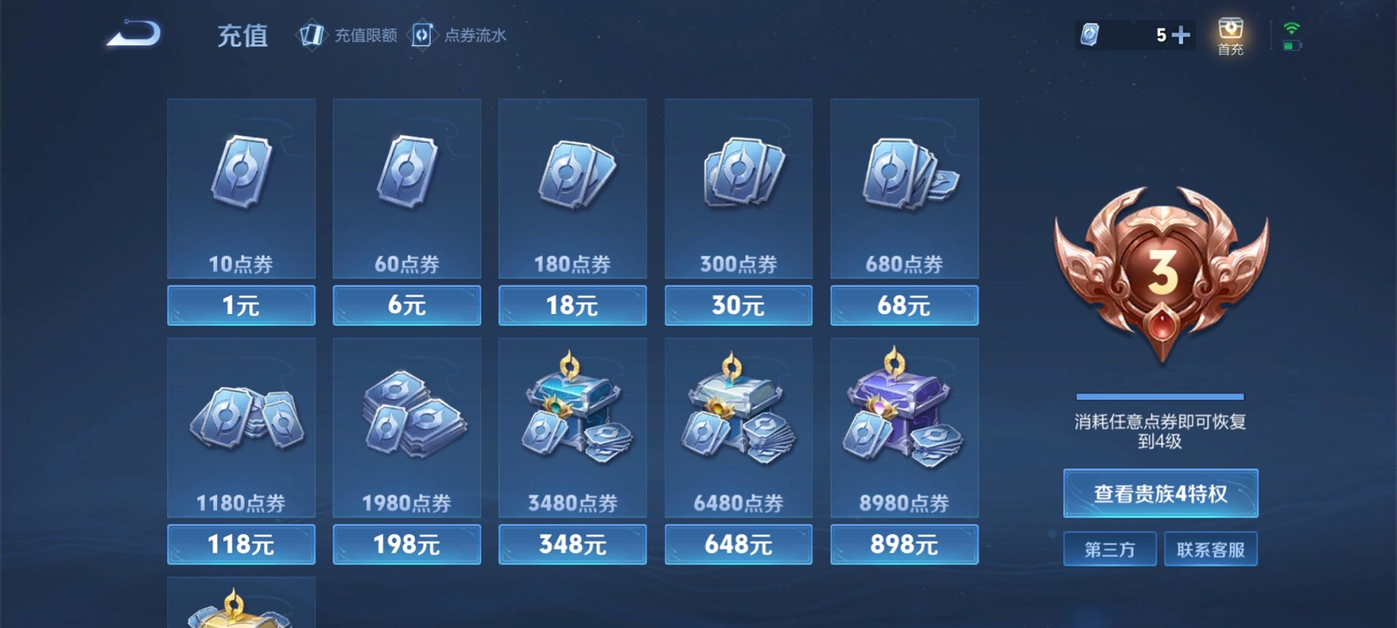 WZCMW3213563王者荣耀账号详情图10